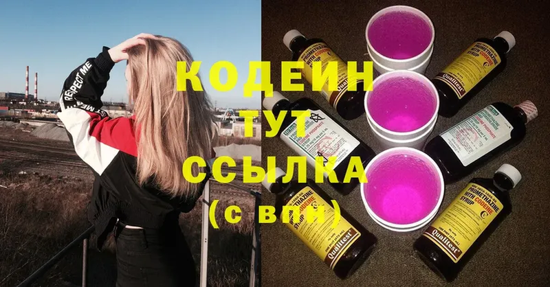 Кодеин Purple Drank  Ленинск 